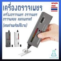 ราคา เครื่องตรวจเพชร ตรวจเพชร ตรวจพลอย แยกเพชรแท้ (22119802364)