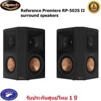 ราคา Klipsch Reference Premiere RP-502S II Surround Speakers (15585735339)