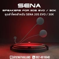 ราคา ลำโพงแบบ slim สำหรับ SENA 20S / 20S EVO / 30K (7753070748)
