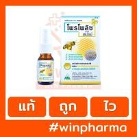 ราคา Propoliz Mouth Spray 15 ml. (โพรโพลิซ เมาท์ สเปรย์) (20973047055)