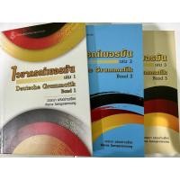 ราคา หนังสือเรียนเยอรมันของจุฬาฯมือสองไม่เคยใช้เลยมีปกห่อจ้า (23106443658)