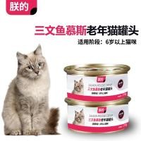 ราคา มูสปลาแซลมอนกระป๋องแมวเก่าของฉันขนมกระป๋อง (49111796868)