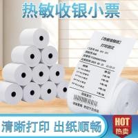 ราคา กระดาษลงทะเบียนเงินสดซูเปอร์มาร์เก็ต 57x30 มม.ชั้นเดียวกระดาษพิมพ์แบบพกพากลุ่มความงาม ซื้อกลับบ้าน 80 * 80 จัดเลี้ยงครัวความร้อนกระดา (54010885813)