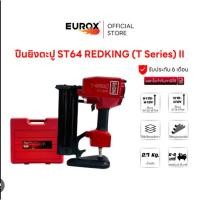 ราคา REDKING ST64 T-SERIES II แม็กลม เครื่องยิงตะปู ปืนยิงตะปู ปืนลมยิงตะปู ยิง ไม้ คอนกรีต ไม้ฝาเฌอร่า ขาเดี่ยว (13056703110)