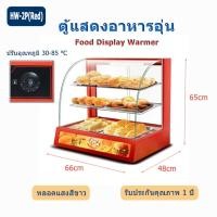 ราคา Foodsense ตู้โชว์อุ่นอาหาร 2 ช่อง อุ่นข้าวแกง Red Electric Food Warmer Display HW-2P (45858207558)