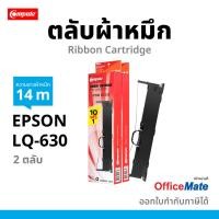 ราคา (แพ็ค2ตลับ) ผ้าหมึก RIBBON สำหรับ EPSON รุ่น LQ-630 / LQ630 ความยาว14เมตร (คอมพิวท์) ออกใบกำกับภาษี (3176845213)