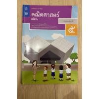 ราคา หนังสือคณิตศาสตร์ ป.5 เล่ม2 (45010651091)