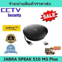 ราคา ลำโพง Jabra SPEAK 510 MS Plus ลำโพงสำหรับประชุม ลำโพงพกพา ลำโพงขนาดเล็ก (8900471236)