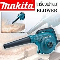ราคา เครื่องเป่าลม BLOWER ยี่ห้อ MAKITA รุ่น M4001B (25169152336)