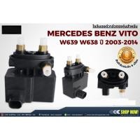 ราคา รับประกัน 6เดือน 1 ชิ้น โซลินอยด์วาล์ว วาล์ว Solenoid Valve Mercedes Benz W639 W638 VITO 2003-2014 รถตู้ Benz Vito เบนซ (16088560709)