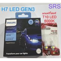 ราคา PHILIPS หลอดไฟหน้ารถยนต์ H7 Ultinon Pro3021 LED 6000K (12V/24V) Gen 3 แถมไฟหรี่ T10 LED ร้าน 6000K (22313912051)