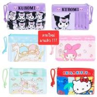 ราคา กระเป๋าใบเล็ก กระเป๋าใส่เหรียญ กระเป๋าใส่บัตร SANRIO ซองซิปใส่เหรียญ ซองซิปใส่บัตร SANRIO ของแท้100% มีป้ายทุกใบ (8899025028)