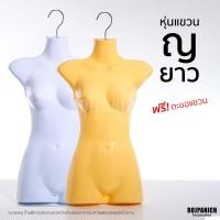 ราคา [[หุ่นแขวนญยาว]] ฟรี!ตะขอแขวน หุ่นโชว์เสื้อผ้า หุ่นโชว์เสื้อ หุ่นพลาสติก หุ่นผู้หญิง หุ่นญยาว RPNSPJ (25439814289)