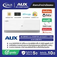 ราคา AUX แอร์ติดผนัง ขนาด 9,500 BTU รุ่น ASW-09/DIM-1S ระบบ INVERTER คอยล์ทองแดงแท้ 100% รับประกัน 10 ปี ฉลากเบอร์ 5+1 ดาว (54357279136)