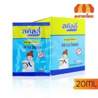 ราคา สคัลลี่ กำจัดเหา ฆ่าเหา แชมพูฆ่าเหา แชมพูขจัดเหา ปลอดภัย อ่อนโยน scully anti-live shampoo (4644371635)
