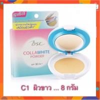 ราคา แป้ง C 1 BSC Collawhite Powder SPF 30 PA++ 8 g แป้งผสมรองพื้น ผิวกระจ่างใสเนียนนุ่ม (2283582871)