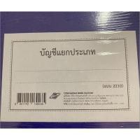 ราคา สมุดทะเบียนบัญชีแยกประเภท 2210 (19373946416)