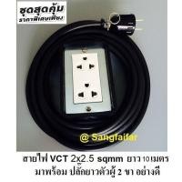 ราคา บล็อกยาง 2x4 พร้อมสายไฟ VCT 2x2.5 sqmm 10เมตร ประกอบพร้อมสายไฟและปลั๊กกราวน์คุ่ ปลั๊กพ่วง บล็อกยางปลั๊กไฟสนาม กันกระแทก (5570640282)