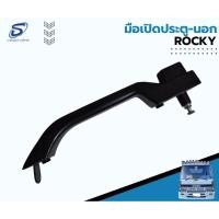 ราคา มือเปิดประตูนอก ROCKY อะไหล่รถบรรทุก รถสิบล้อ อะไหล่สิบล้อ (15093477209)