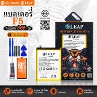 ราคา LEAP แบต OPPO F5/A77/A73/F3 แบตเตอรี่ F5/A77/A73/F3 (BLP631) LEAP รับประกัน 1 ปี (26717362159)