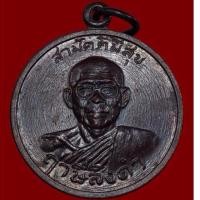 ราคา เหรียญหลวงพ่อฤาษีลิงดำ ท่านดำริสร้างเอง “กูผู้ชนะ” ปี 2521 เหรียญ กูผู้ชนะสามัคคีมีสุข รุ่นแรก วงเดือนเต็มหูขีด นิยมสุด (25175781407)