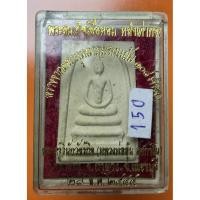 ราคา เสน่ห์ เมตตา แรง พระสมเด็จเนื้อหอม หลังเต่าทอง หลวงพ่ออุ่น สุขกาโม วัดตาลกง เพชรบุรี ปี ๒๕๔๔ พระสภาพสวย พร้อมกล่อง (44473535645)