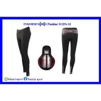 ราคา กางเกงขายาวผู้หญิง Funkier S-137 เป้า C-12 (9265038399)