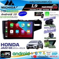 ราคา จัดส่งทันที!!!จอแอนดรอยตรงรุ่น ANDROID 10นิ้ว HONDA JAZZ GK 2014-2019 L9 CPU ARMV8 8CORE RAM8GB ROM128GB พร้อมชุดคอนโทรล (18622191360)