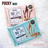 ราคา [พร้อมส่ง] Pocky midi ของแท้!! 07/24 ป็อกกี้พรีเมี่ยม เคลือบไส้ 10 ชั้น จากประเทศญี่ปุ่น หนา3.8 ดับเบิ้ลช็อค (10514023037)
