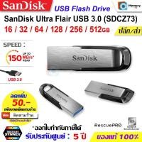 ราคา SANDISK Flash Drive USB 3.0 Ultra Flair 16GB/32GB/64GB/128GB/256GB (150MB/s) SDCZ73 ของแท้ แฟลชไดร์ฟ (28692762556)