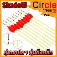 ราคา ทุ่นตกปลา ทุ่นชิงหลิว FISHING FLOATS (ทรงรักบี้ LB) By SHADOW (SET 10 ชิ้น) (49162457086)