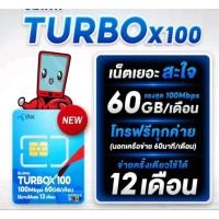 ราคา ซิม Dtac เน็ต60Gb/้เดือนความเร็วสูงสุด100mbps โทรฟรีในเครือข่าย 15 นาทีต่อครั้งโทรนอกเครือข่าย 60 นาทีต่อเดือน นาน1แี (29075065414)