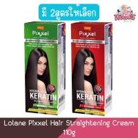 ราคา Lolane Pixxel Hair Straightening Cream 110g โลแลน พิกเซล ครีมยืดผม 110กรัม (ครีมยืดผมถาวร) (20485607572)