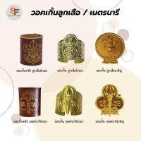ราคา วอกเกิ้ลลูกเสือ วอกเกิ้ลลูกเสือเนตรนารี สำรอง สามัญ ชั้นประถมและมัธยม (29151486957)