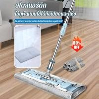 ราคา 【เปลี่ยนผ้าม็อบง่ายใน3วินาที】ไม้ถูพื้นสแตนเลสทำความสะอาดง่าย พร้อมผ้าม็อบ สำหรับทำความสะอาดพื้นไม้ ทำความสะอาดได้ล้ำลึกไม่มีคราบ พร้อมผ้าม็อบ2ผืน ไม้ถูพื้นบ้านแบบแบนราบ (29744492477)