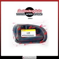 ราคา มือเปิดใน TOYOTA AE100, AE101 ไฟฟ้า ขายาว มือเปิดประตูอันใน โตโยต้า ae100 (6489951077)