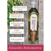 ราคา THAIPURE น้ำมันมะพร้าวสำหรับปรุงอาหาร 100% ขนาด 1000 ML (3729661333)