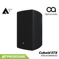 ราคา Optimal Audio Cuboid 5TX ลำโพงติดตั้งพาสซีฟ 2 ทาง 5 นิ้ว 50W 8 Ohm 70V/100V AT Prosound (51511016415)