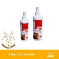 ราคา [MALETKHAO] Silky Coat (ซิลกี้โค้ท) แบบ สเปรย์ สเปรย์ฉีดบำรุงขนหมาแมว โปรตีนเข้มข้น ขนาด 110-300 ml (24926314305)