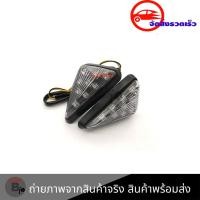 ราคา ไฟเลี้ยว สามเหลี่ยม (0085)MSX,CBR150,CBR250,CBR300,CBR500,CBR650ไฟเลี้ยวแต่ง ไฟเลี้ยวLEDแบบแปะไฟเลี้ยว กันน้ำ ราคาต่อคู่ (3846751102)