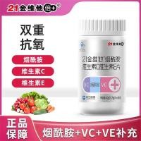 ราคา 21 golden Vitamin C วิตามินซีอาหารเสริมวิตามินอีผู้ชายผู้หญิงอย่างเป็นทางการ 21 gold vita วิตามินซีวิตามินอี nicotinyl20260321 (47957514041)