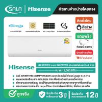 ราคา Hisense เครื่องปรับอากาศติดผนัง Inverter ขนาด 12,000 BTU รุ่น AS-13TRLB2T ฉลากเบอร์ 5+2 ดาว รับประกันคอมเพรซเซอร์ 12 ปี (58056156553)