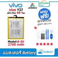 ราคา แบตเตอรี่ Battery vivo Y37 model B-86 คุณภาพสูง แบต วีโว่ (2760mAh) free เครื่องมือ (15597754575)
