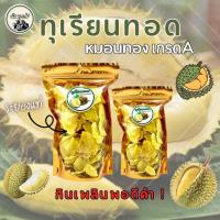 ราคา ทุเรียนทอดถุงซิป(((เกรดAAA)))บรรจุ 200 กรัม (19515206332)