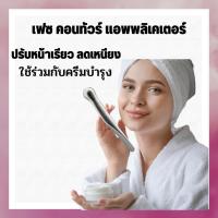 ราคา เฟซ คอนทัวร์ แอพพลิเคเตอร์ แท่งนวดสแตนเลส ปรับรูปหน้า ลดเหนียง กระจายไขมัน ร่องแก้ม ใต้ตา ใช้นวดร่วมกับครีมบำรุง (18679207564)
