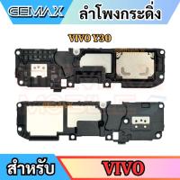 ราคา ลำโพงกระดิ่ง สำหรับ VIVO Y30 กระดิ่ง Speaker Ringer Buzzer For VIVO (55758945860)