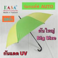 ราคา ร่ม ร่มกอล์ฟ AUTO คันใหญ่ รหัส 28142-7 กันแดด กันฝน โครงเหล็กหนา แข็งแรง มีUV ด้ามจับงอ ผลิตในไทยgolf umbrella 28นิ้ว (7635238336)