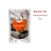 ราคา ชุดเครื่องตุ๋นบะกุดเต๋ Bak Kut Teh ตราเชฟ ซีเลคชั่น 65 กรัม (57356337436)