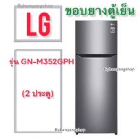 ราคา ขอบยางตู้เย็น LG รุ่น GN-M352GPH (2 ประตู) (22307745464)