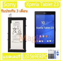 ราคา Original แบตเตอรี่ Sony Xperia Tablet Z3 Compact SGP611 SGP612 SGP621 battery LIS1569ERPC 4500mAh รับประกัน 3 เดือน (18148923594)